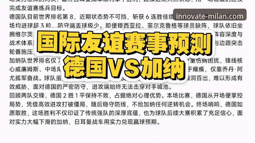 友谊赛大胜背后的战术密码：奥地利5-1加纳深度解析